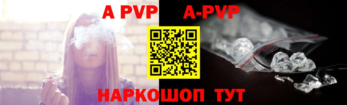 APVP  A PVP крисы CK  Вход с VPN  закладки  Майкоп  A-PVP Соль 