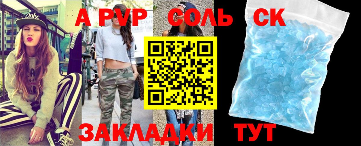 A-PVP крисы CK Майкоп