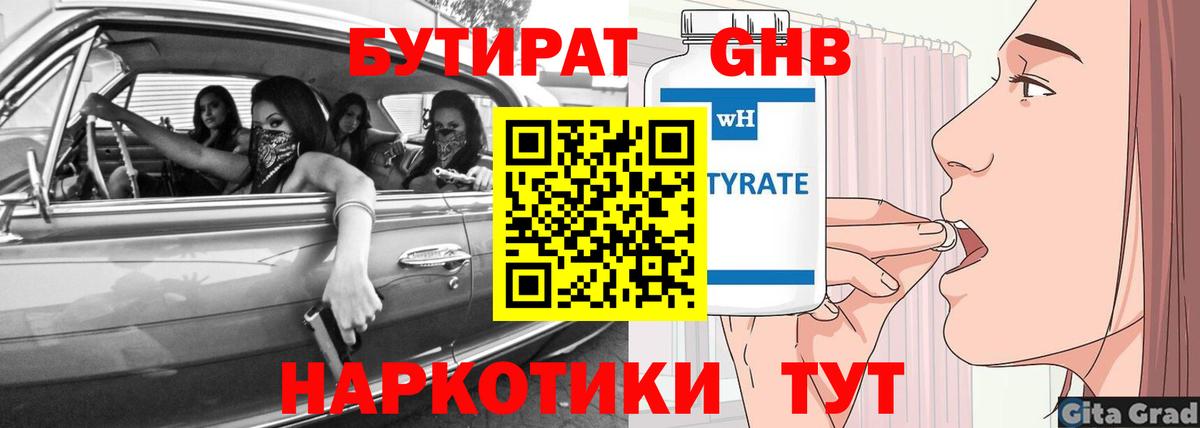 Майкоп  БУТИРАТ оксибутират  Вход с VPN 
