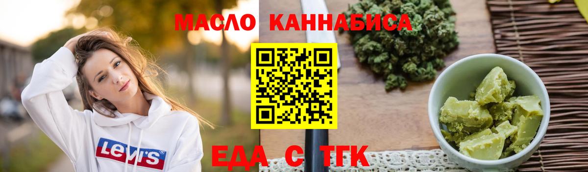 Еда ТГК марихуана Майкоп
