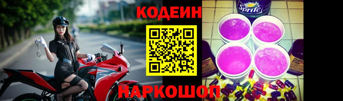 Кодеиновый сироп Lean напиток Lean (лин)  Codein напиток Lean (лин)  Вход с VPN  Майкоп 